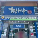 봉화문어집