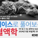 아이덱스 - 순천시 연향상가4길 12 | 아이덱스