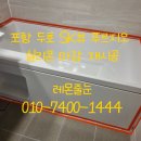 나눔바이오포항두호점 | 포항 실리콘 코킹 두호 SK뷰 푸르지오 실리콘 재시공 후기