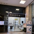 스킨포유 | 부천웨딩관리 등관리 솔직후기, 스킨포유 부천소풍점