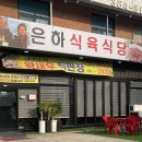 월암식당 이미지
