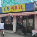 정가네떡집 이미지