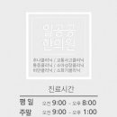 일공공한의원 이미지