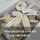 도로시락