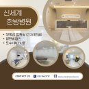 신세계한방병원 이미지