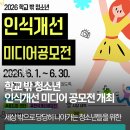 학교 밖 청소년 인식개선 미디어 공모전 개최 | 세상 밖으로 당당히 나아가는 청소년들을 위한 미디어...