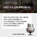 싸인투게더 이용사례 - 이랜드이츠