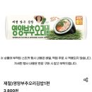 GS25 예천현대점 | GS25 신상 영양부추오리김밥 50% 할인 내돈내산 후기