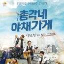 즐거운야채가게