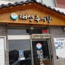 양평추어탕 이미지