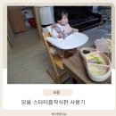 아림푸드 | 토핑이 많아지면 더 필요한 모윰 스타터흡착식판(feat 아림이 이유식필수템!)