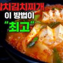 참치김치찌개 맛있게 끓이는법 간단참치김치찌개 레시피 참치두부김치 찌개 이미지