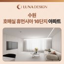 수원호매실 휴먼시아 16단지 이미지