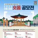 2025 안동 관광 숏폼 공모전 이미지