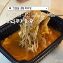 햄찌PX | px 가성비 좋은 신상 냉동식품 냉동 마라탕 잇끌림 마라로제하오
