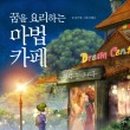 꿈까페