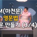 &#39;베이식 그래머 인 유즈&#39;(BGIU) 기초 영문법 강의”(044강) 이미지