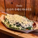 오사카 | 오사카 우메다 하나다코 후기 네기마요 타코야끼 찐맛집