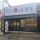 오봉집인덕원점