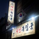 치킨독립군 이미지