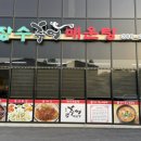 든든한 한끼 향남밥집 장수추어매운탕 추천