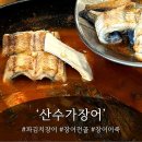 산수랜드 | 용인 장어 한국인이라면 칼칼한 파김치 듬뿍 넣은 신수가장어 방문 리뷰
