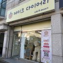케이크다이어리 | [화곡] 특별한 날, 주문제작 케이크 '케이크 다이어리' 주문 후기!