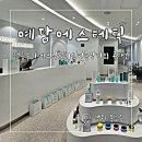 창원여드름관리 프라이빗 셈세한 케어 예담에스테틱