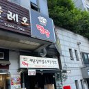 덮담 돈암점 이미지