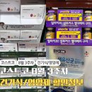 라이온짐유도 | 코스트코 8월 3주차 건강기능식품, 영양제 가격 및 할인 정보
