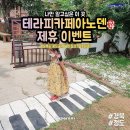 테라피카페아노덴
