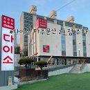 문산제빵소 | 다이소 파주문산 2호점 주차 및 층별 안내