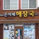 은지네건어물