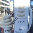 장군소프트 | 여수 간식 : 밤장군 / 여수 이순신광장 먹거리 간식 추천 내돈내산 솔직후기 / 여수 밤 아이스크림 리필...