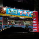 군대생막창 이미지