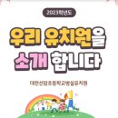 선암유치원 이미지