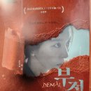 연극 &lt;부정&gt;