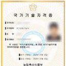 유기 | 한 학기에 걸쳐 취득한 유기농업기능사 합격 후기