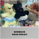 동대문종합시장 모루 비즈 악세사리 부자재 상가 방문 후기