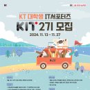용유중학교 | KT 대학생 IT 서포터즈 2기 활동 후기