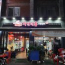 치킨더홈구리
