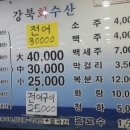 강북회수산