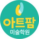 아트팜미술학원