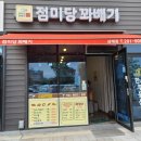 단풍꽈배기