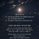 10/22(목)시119:104-105 길을 밝히는 말씀 이미지