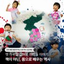 무궁화어린이집 | 구미 5세 유치원 어린이집 영유아 학교 - 한 달간의 역사여행, 태양유치원 전통문화 프로젝트 2편