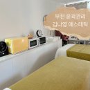 새롬메디 | [부천] 수기로 하는 부천윤곽관리, “김나영 에스테틱”