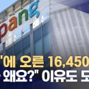 [쿠팡 입장문] MBC의 악의적 보도로 인한 피해는 선량한 직원들에게 돌아갑니다. 이미지