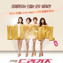 드립걸즈