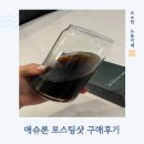 온커피 - 부평구 경원대로 1410 | 카페인을 하루 3잔에서 1잔으로 줄이게 된 이유 : 애슈온 로스팅샷 커피 후기